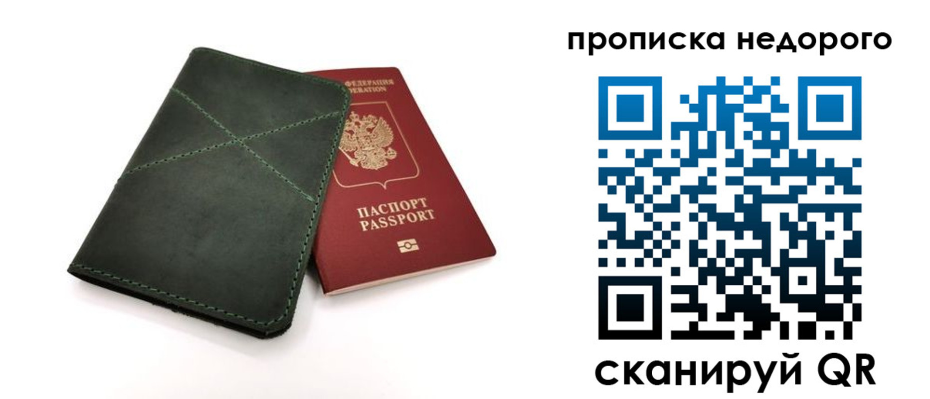 прописка для кредита в Нерехте