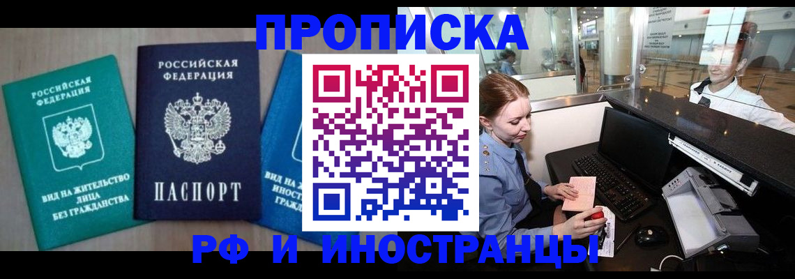 прописка законно в Нерехте